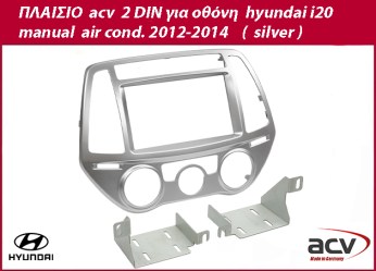 ΠΛΑΙΣΙΟ ΠΡΟΣΘΗΚΗ ΠΡΟΣΟΨΗ ice 1 & 2 DIN για οθόνη ή R/CD  HYUNDAI i-20 2012-2014 manual  Air-conditioning 11-426