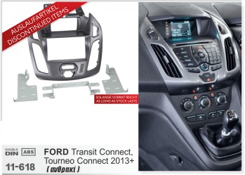 ΠΛΑΙΣΙΟ ΠΡΟΣΘΗΚΗ ΠΡΟΣΟΨΗ 1 & 2 DIN για οθόνη ή R/CD FORD Transit Connect, Tourneo Connect 2013+  silver 11-618