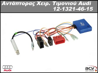 Αντάπτ. Χειρ. Τιμονιού Canbus Audi A3/A4/A6/R8/TT 40Pin Quadlock Amp 2/4 – Seat Exeo (3R5) (with amplifier turn on BOSE audio sy