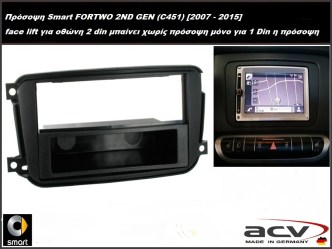 ΠΛΑΙΣΙΟ ΠΡΟΣΘΗΚΗ ΠΡΟΣΟΨΗ ice 1 & 2 DIN για οθόνη ή R/CD Smart Fortwo ’10_53.224