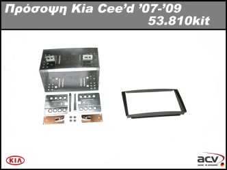 ΠΛΑΙΣΙΟ ΠΡΟΣΘΗΚΗ ΠΡΟΣΟΨΗ RC/D Kia Ceed 2007-2009 kit  2DIN Μαύρο 03.552 (53.810kit) 381178-18