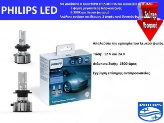 LED HIR2-9012 PHILIPS Ultinon Essential Led 12V 24V 24W 6500K 2τμχ........