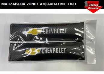 Μαξιλαράκια Ζώνης Carbon Chevrolet Μαύρο 2τμχ