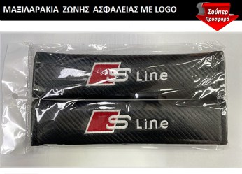 Μαξιλαράκια Ζώνης Carbon Audi Max S Line Μαύρο 2τμχ MSL001