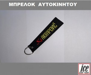 AKRAPOVIC ΜΠΡΕΛΟΚ