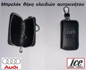 ΜΠΡΕΛΟΚ ΑΥΤΟΚΙΝΗΤΟΥ ΜΕ ΘΗΚΗ AUDI