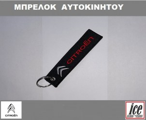 CITROEN ΜΠΡΕΛΟΚ ΑΥΤΟΚΙΝΗΤΟΥ