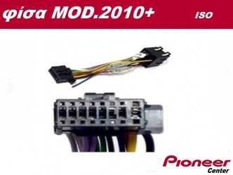 φίσα pioneer  ( original )  για μοντέλα 2010+ mvh-s  &  deh-s με iso