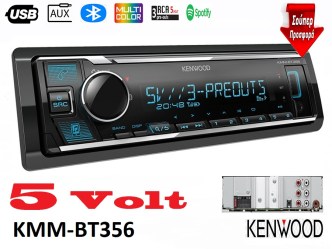 KENWOOD KMM-BT356 BLUETOOTH RADIO USB AUX Multi colour 3 RCA High level Preouts. 5V