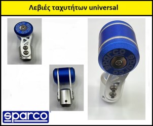 Λεβιές ταχυτήτων universal sparco με 3 αντάπτορες OEM