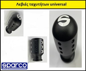 Λεβιές ταχυτήτων universal sparco με 3 αντάπτορες OEM