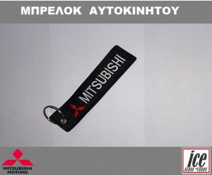 MITSUBISHI ΜΠΡΕΛΟΚ ΑΥΤΟΚΙΝΗΤΟΥ