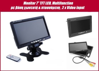 monitor 7 ιντσών αυτοκινήτου