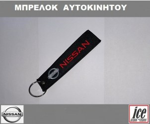 NISSAN ΜΠΡΕΛΟΚ ΑΥΤΟΚΙΝΗΤΟΥ