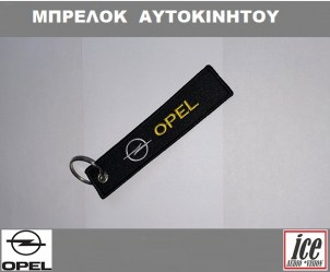 OPEL ΜΠΡΕΛΟΚ ΑΥΤΟΚΙΝΗΤΟΥ