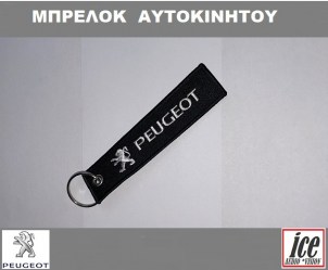 ΜΠΡΕΛΟΚ ΑΥΤΟΚΙΝΗΤΟΥ PEUGEOT