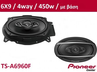 Pioneer TS-A6960F coaxial 6x9 450W 4 way ζεύγος ηχείων που σας δίνει την αίσθηση ότι έχετε sub