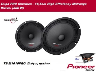 PIONEER TS-M1610PRO ζεύγος ηχείων Σειρά PRO Shuriken - 16,5cm High Efficiency Midrange Driver. (300 W) 6,5cm Βάθος