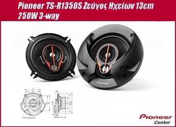 Pioneer TS-R1350S Ζεύγος Ηχείων 13cm 250W 3-way