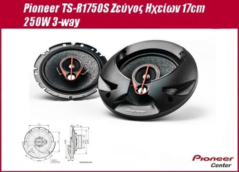 Pioneer TS-R1750S Ζεύγος Ηχείων 17cm 250W 3-way