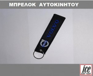 VOLVO ΜΠΡΕΛΟΚ ΑΥΤΟΚΙΝΗΤΟΥ