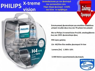 H4 PHILIPS X-TREME VISION PRO150  +150%